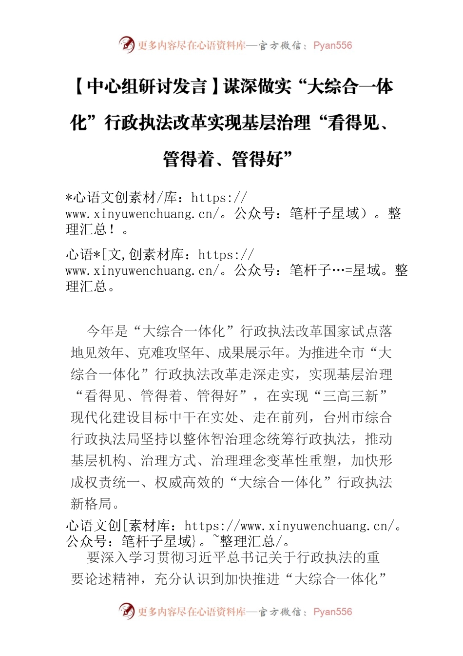 【中心组研讨发言】谋深做实“大综合一体化”行政执法改革实现基层治理“看得见、管得着、管得好”.docx_第1页