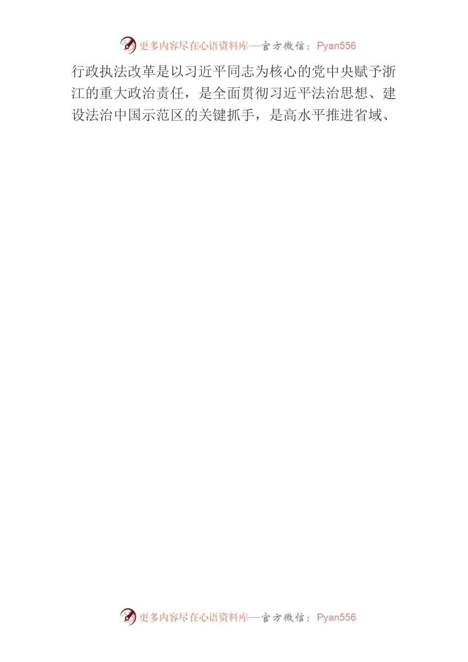 【中心组研讨发言】谋深做实“大综合一体化”行政执法改革实现基层治理“看得见、管得着、管得好”.docx_第2页