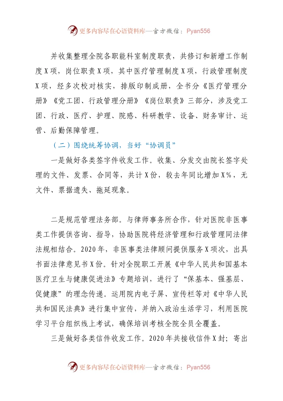 X医院办公室2020年工作总结.docx_第1页