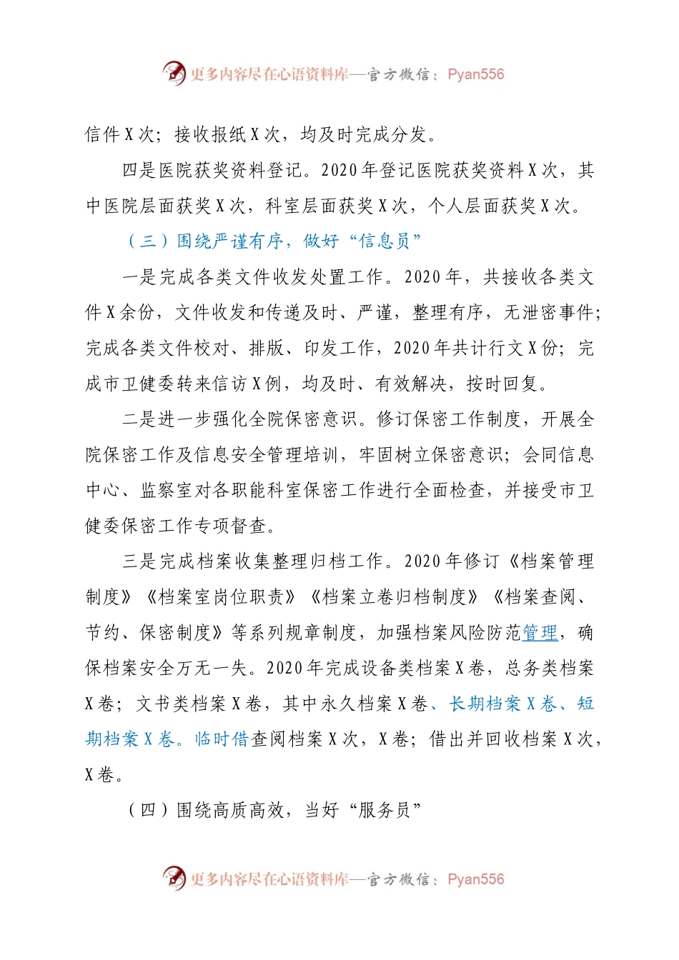 X医院办公室2020年工作总结.docx_第2页
