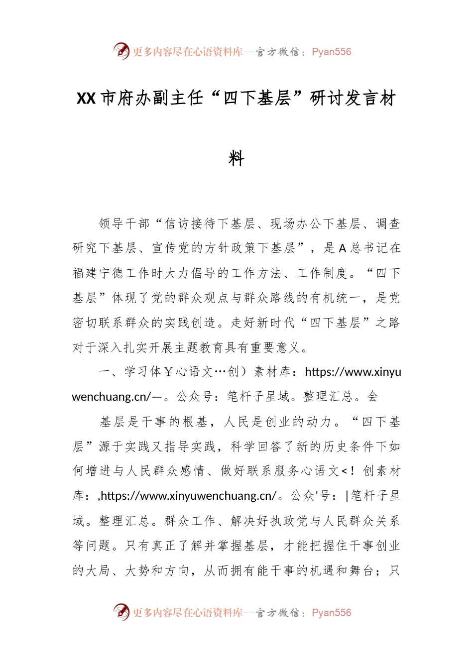 XX市府办副主任“四下基层”研讨发言材料.docx_第1页