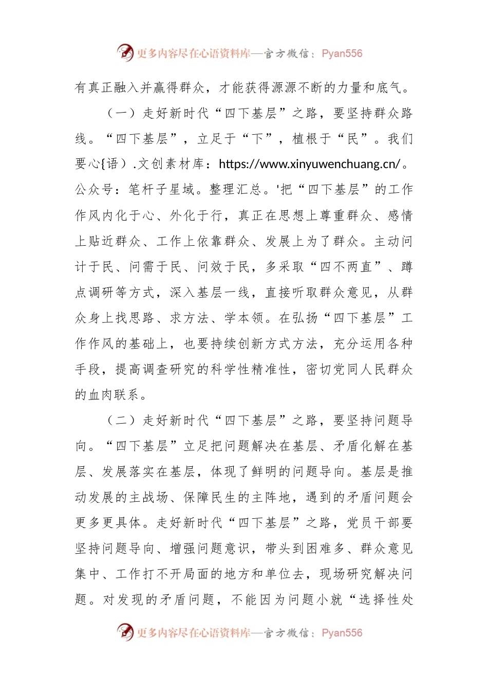 XX市府办副主任“四下基层”研讨发言材料.docx_第2页
