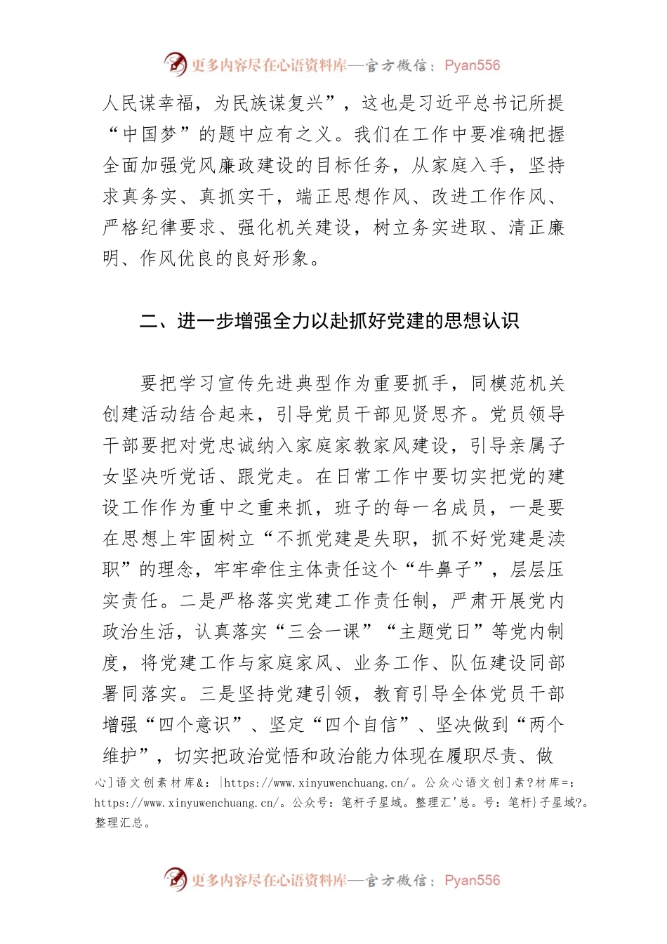 【家风建设中心组研讨发言】强家风建设 筑精神长城 促事业发展.docx_第2页