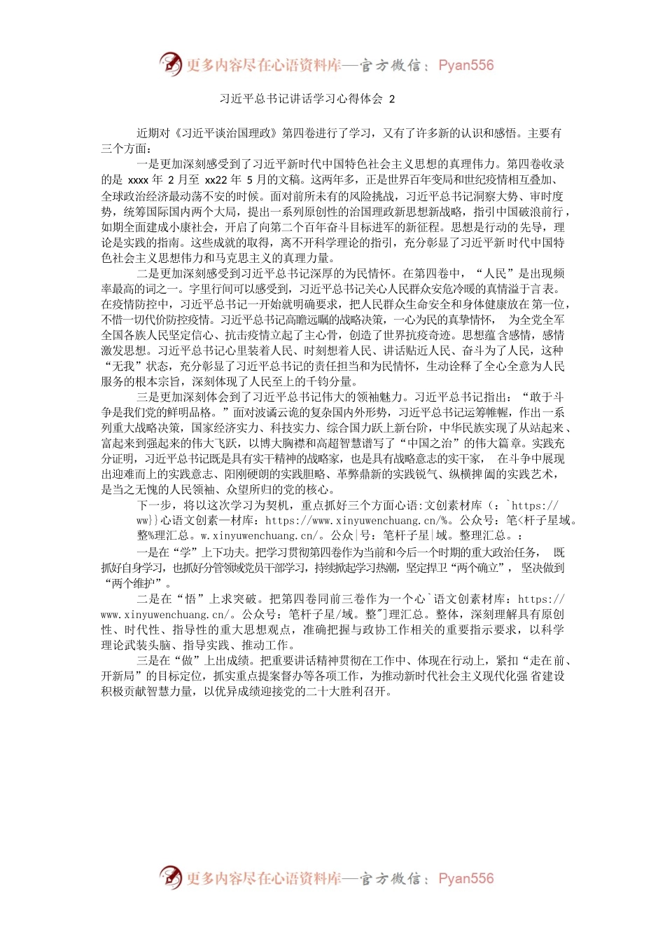 《习近平谈治国理政》第四卷学习心得体会2.docx_第1页
