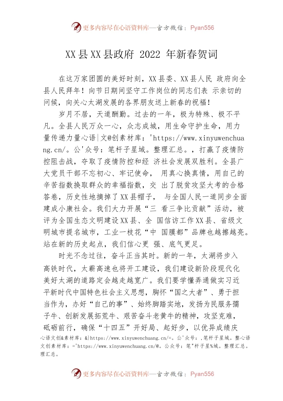 X县X县政府2022年新春贺词(1).docx_第1页