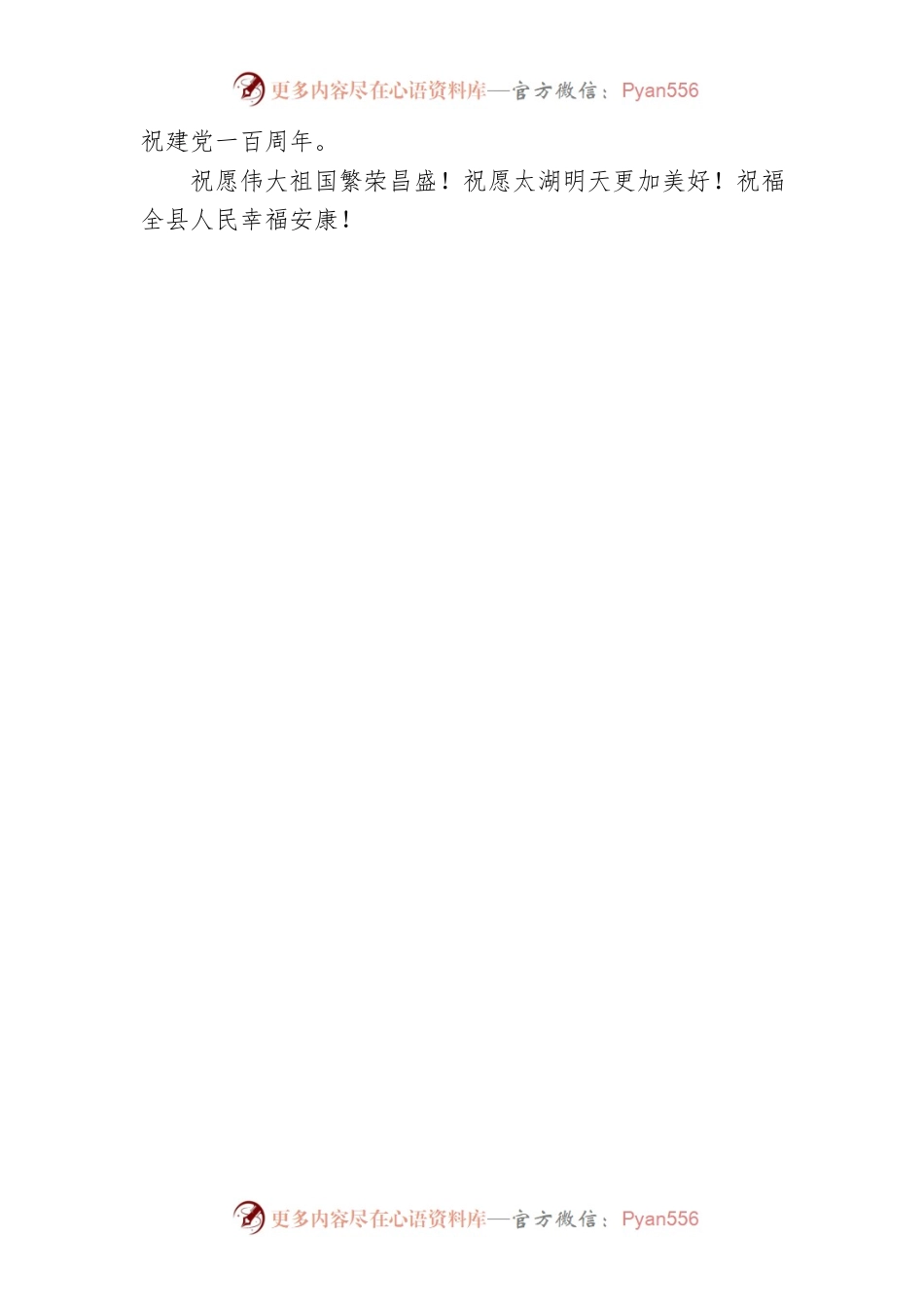 X县X县政府2022年新春贺词(1).docx_第2页