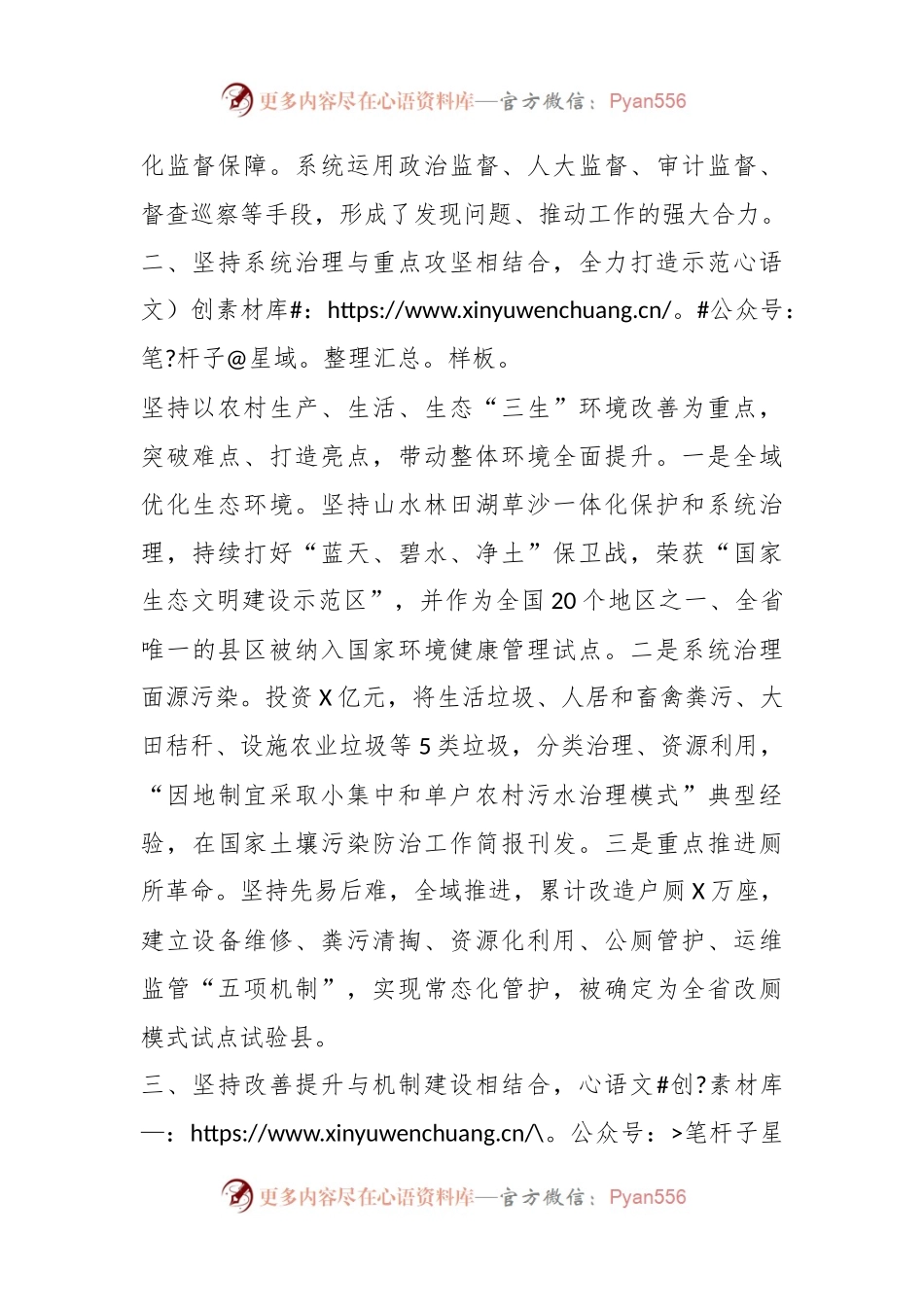 X县在市委农村工作会上的发言稿材料.docx_第2页