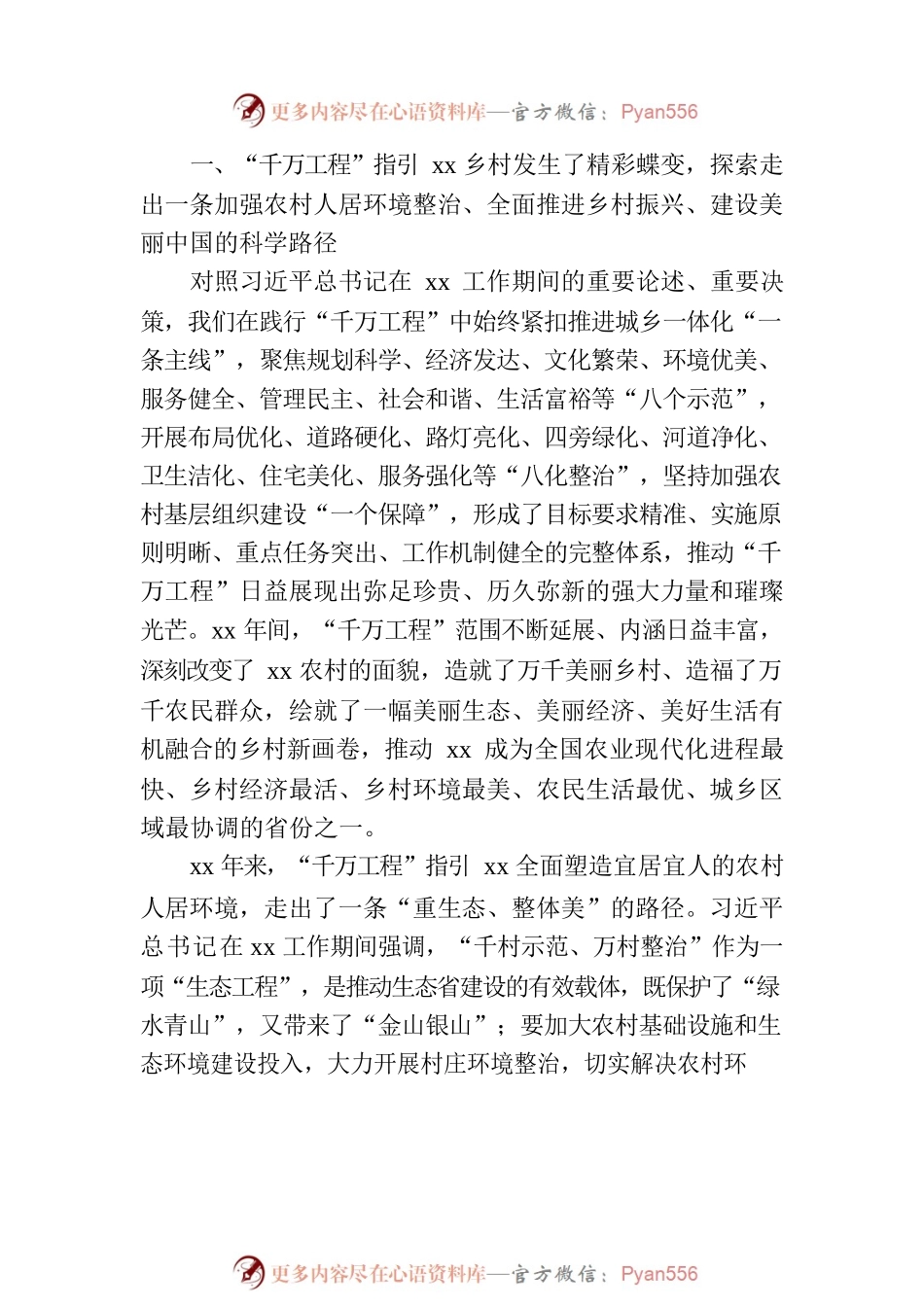 “千万工程”经验交流材料.docx_第2页