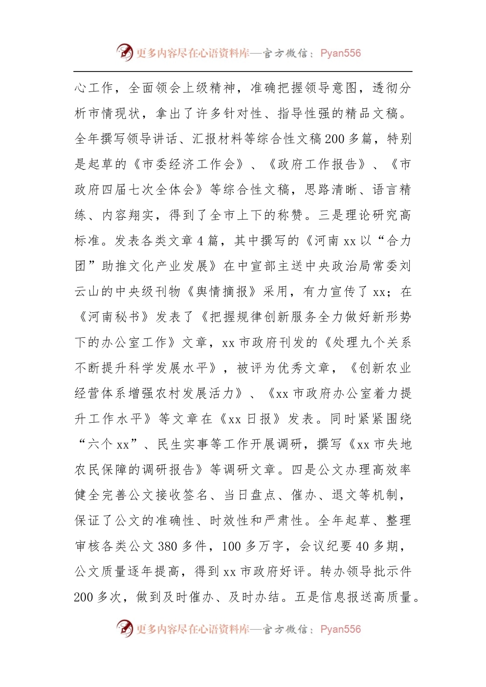 XX市政府办公室副主任述职述廉述学报告.docx_第2页