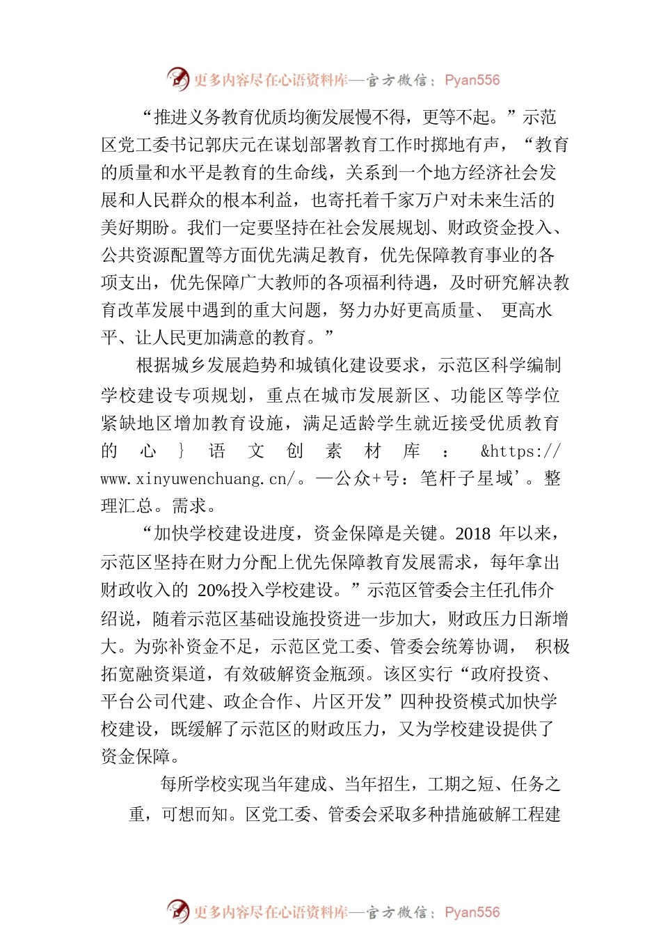 XX市示范区全力推进义务教育优质均衡发展综述.docx_第2页