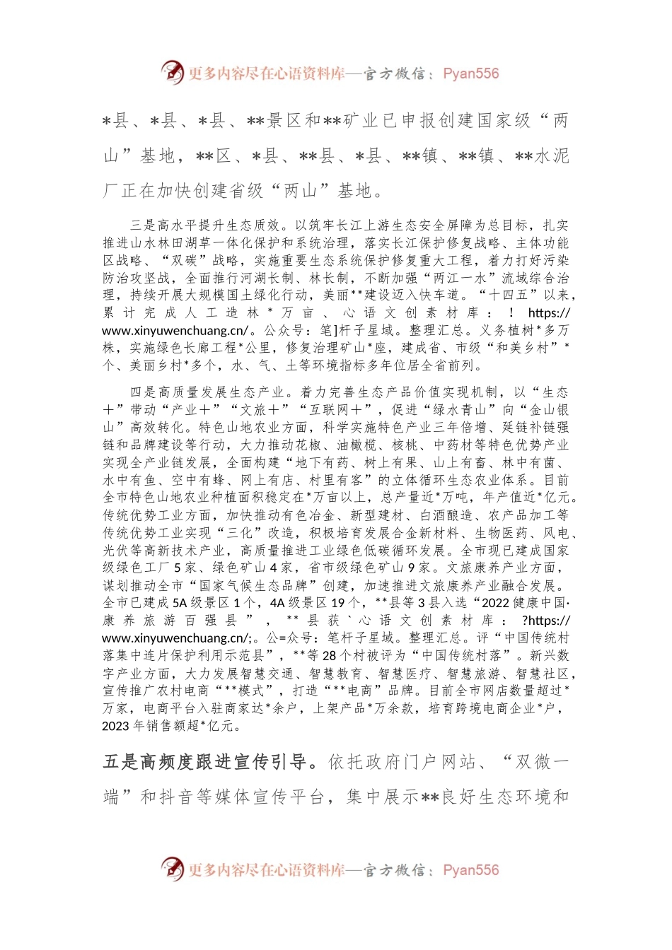 “两山”实践创新基地创建典型材料.docx_第2页