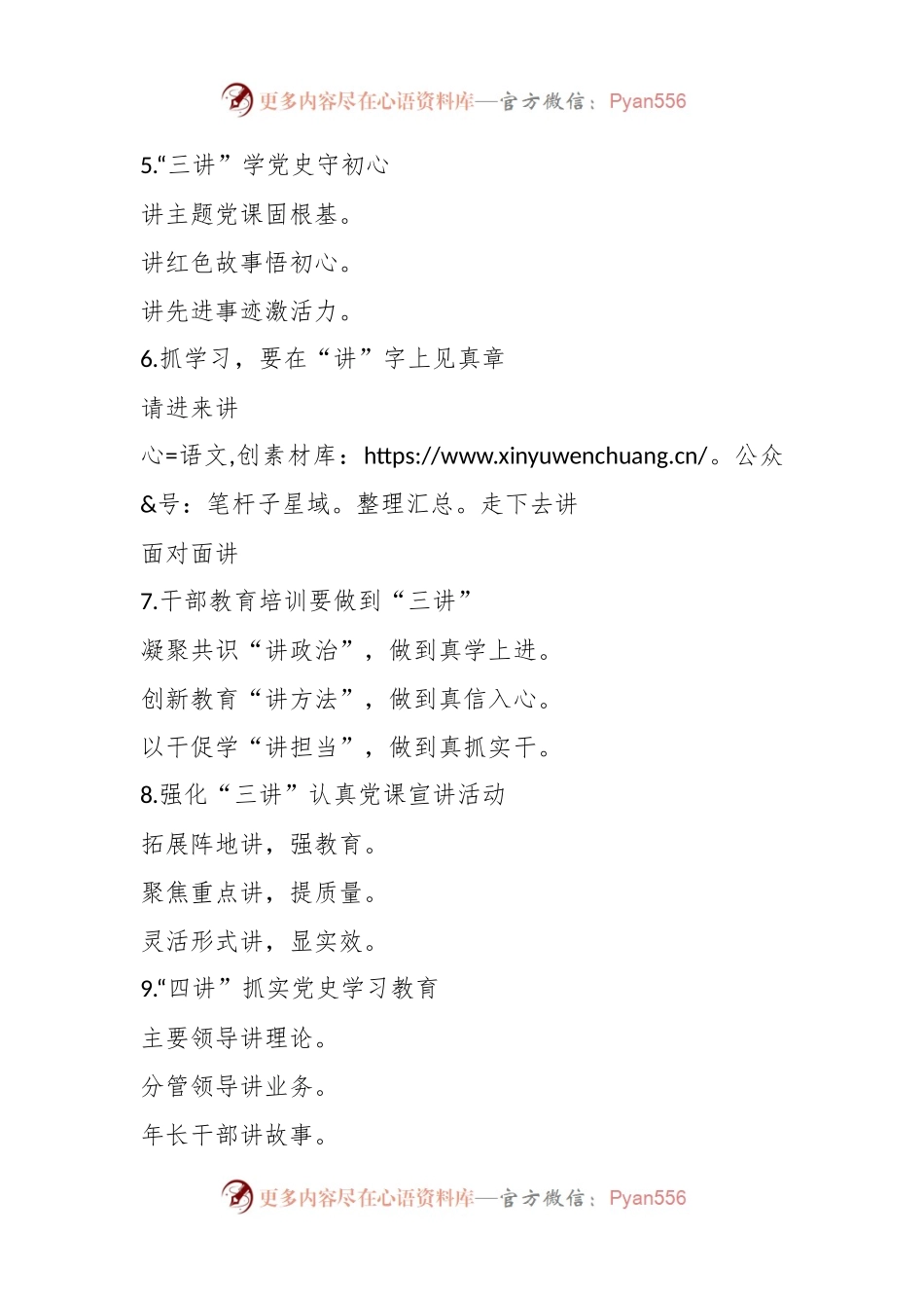 “讲”字写作提纲（30例）.docx_第2页