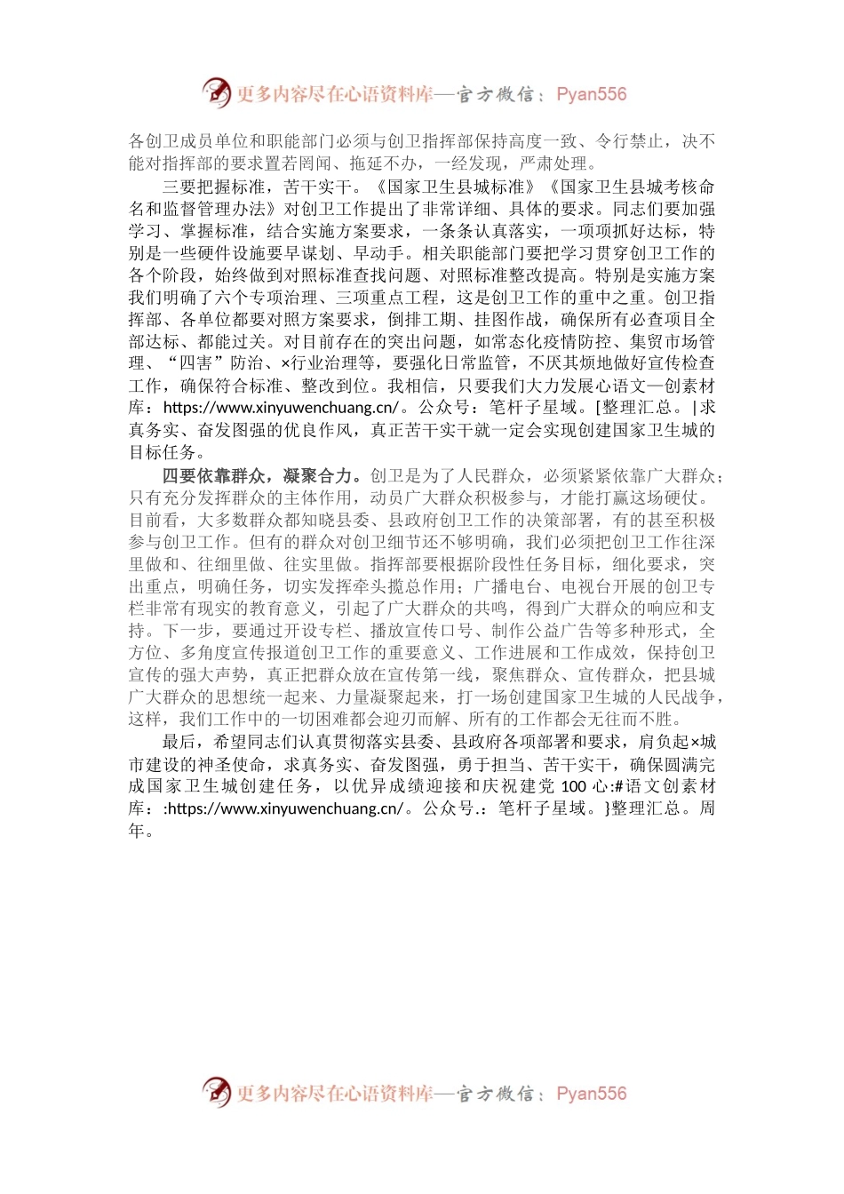 X县委书记实地督导创卫工作现场讲话.docx_第2页