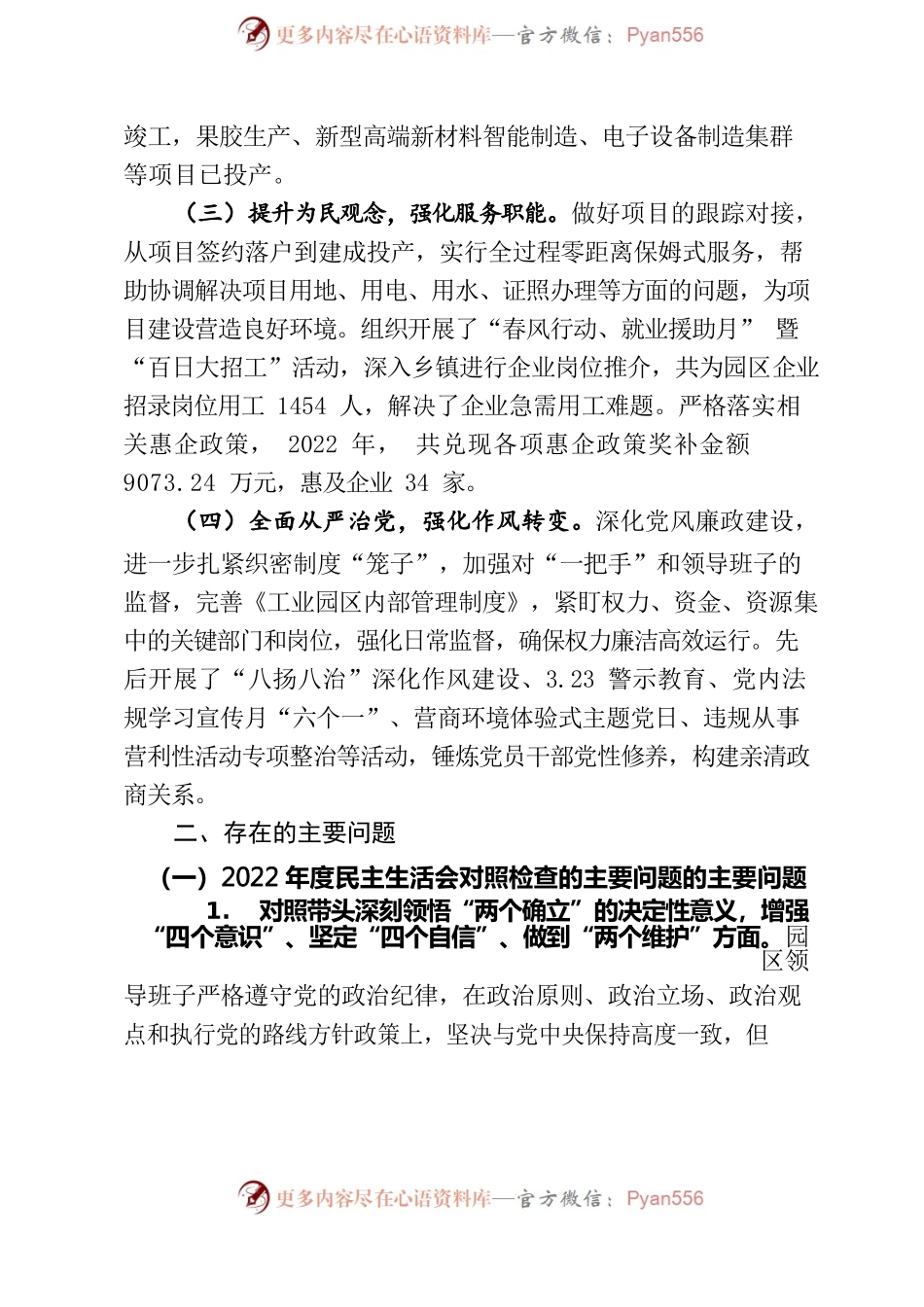 xx领导班子2022年度民主生活会对照检查材料.docx_第2页
