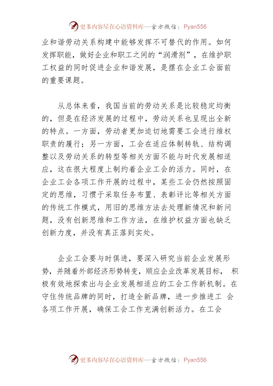 【工会中心组研讨发言】创新工会工作机制 增强企业工会活力.docx_第2页