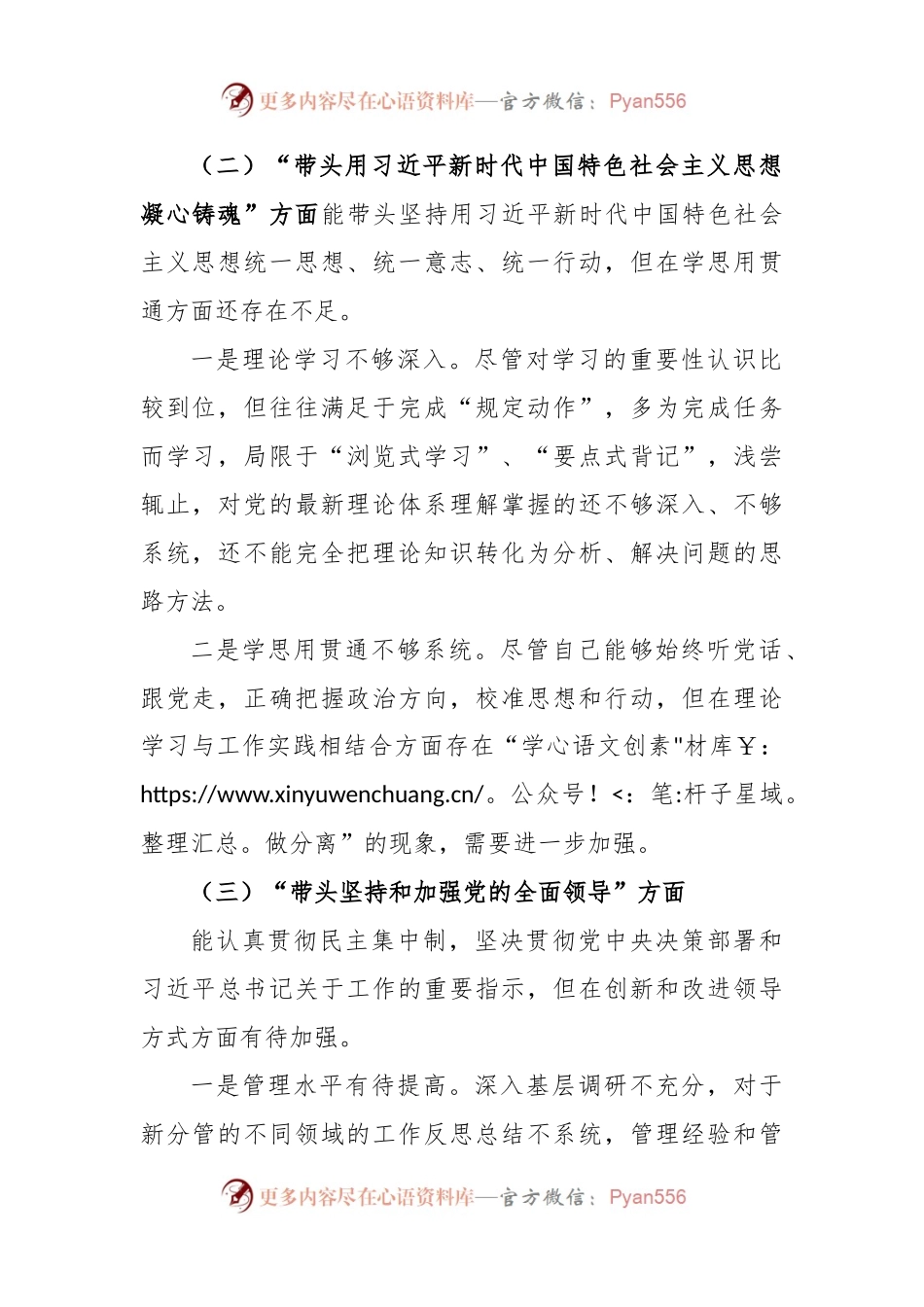 X学校副校长2022年度民主生活会个人对照检查材料.docx_第2页