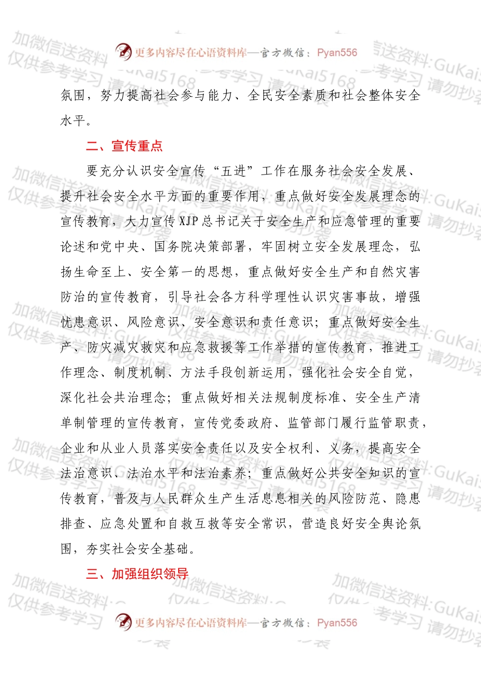 xx镇2022年度安全宣传“五进”工作实施方案.docx_第2页
