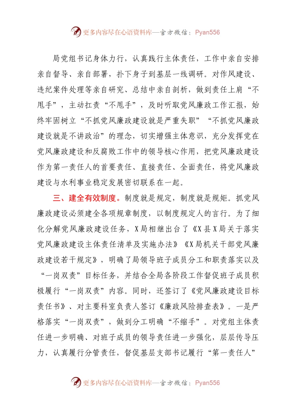 X局党组党风廉政建设及反腐败工作总结.docx_第1页