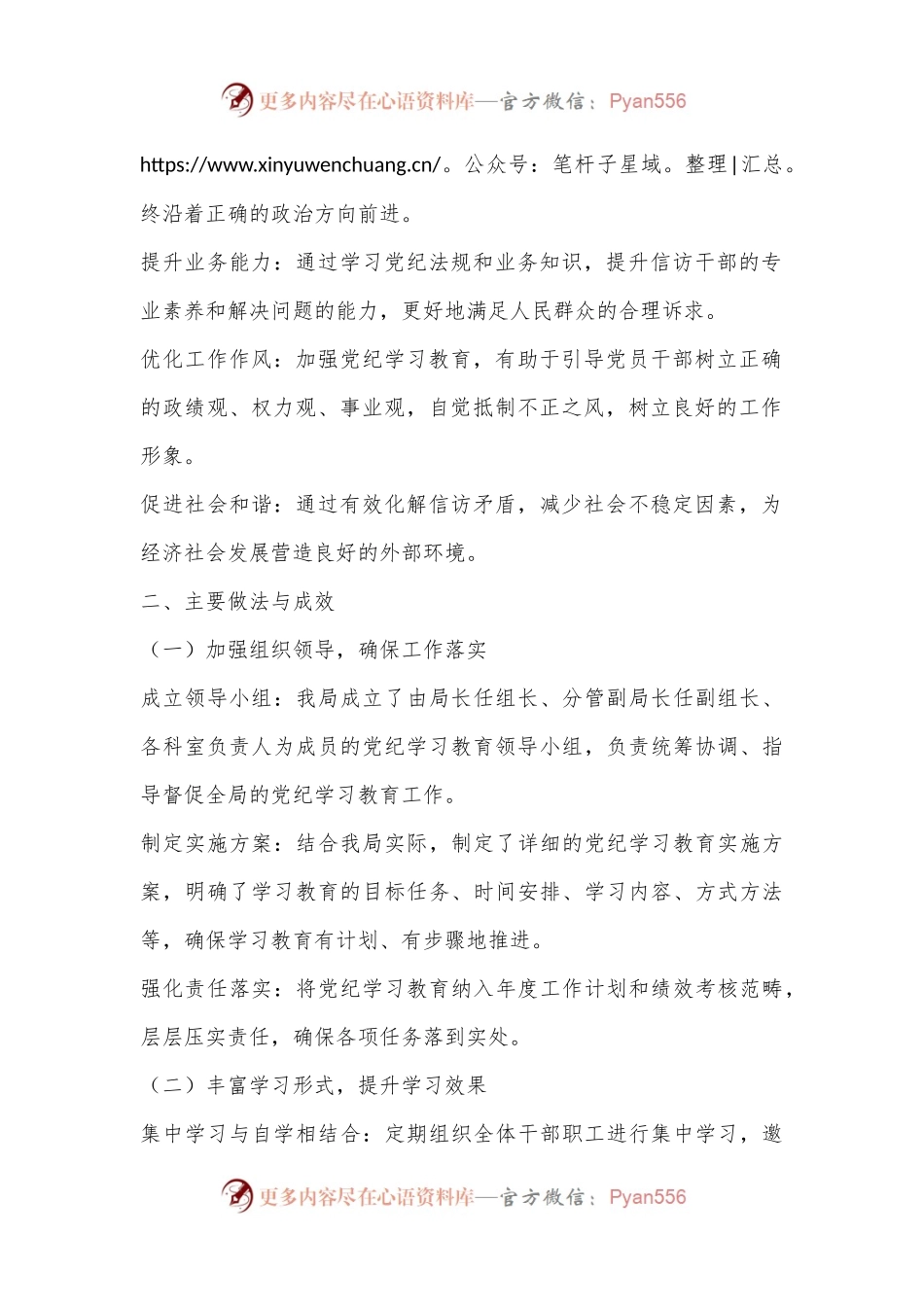 X县信访局党纪学习教育工作总结.docx_第2页