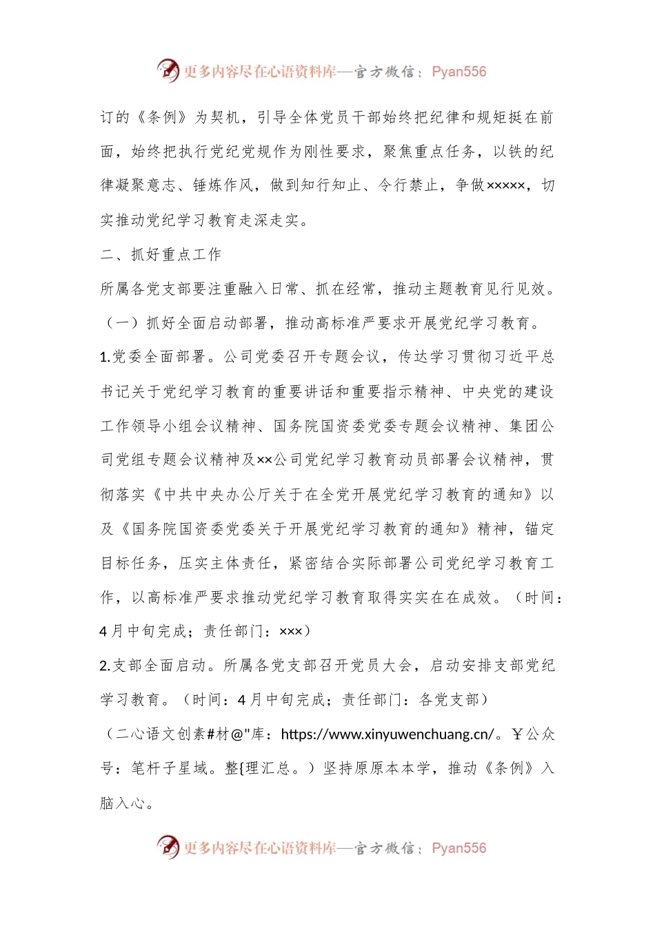 ××××公司党纪学习教育实施方案.docx_第2页