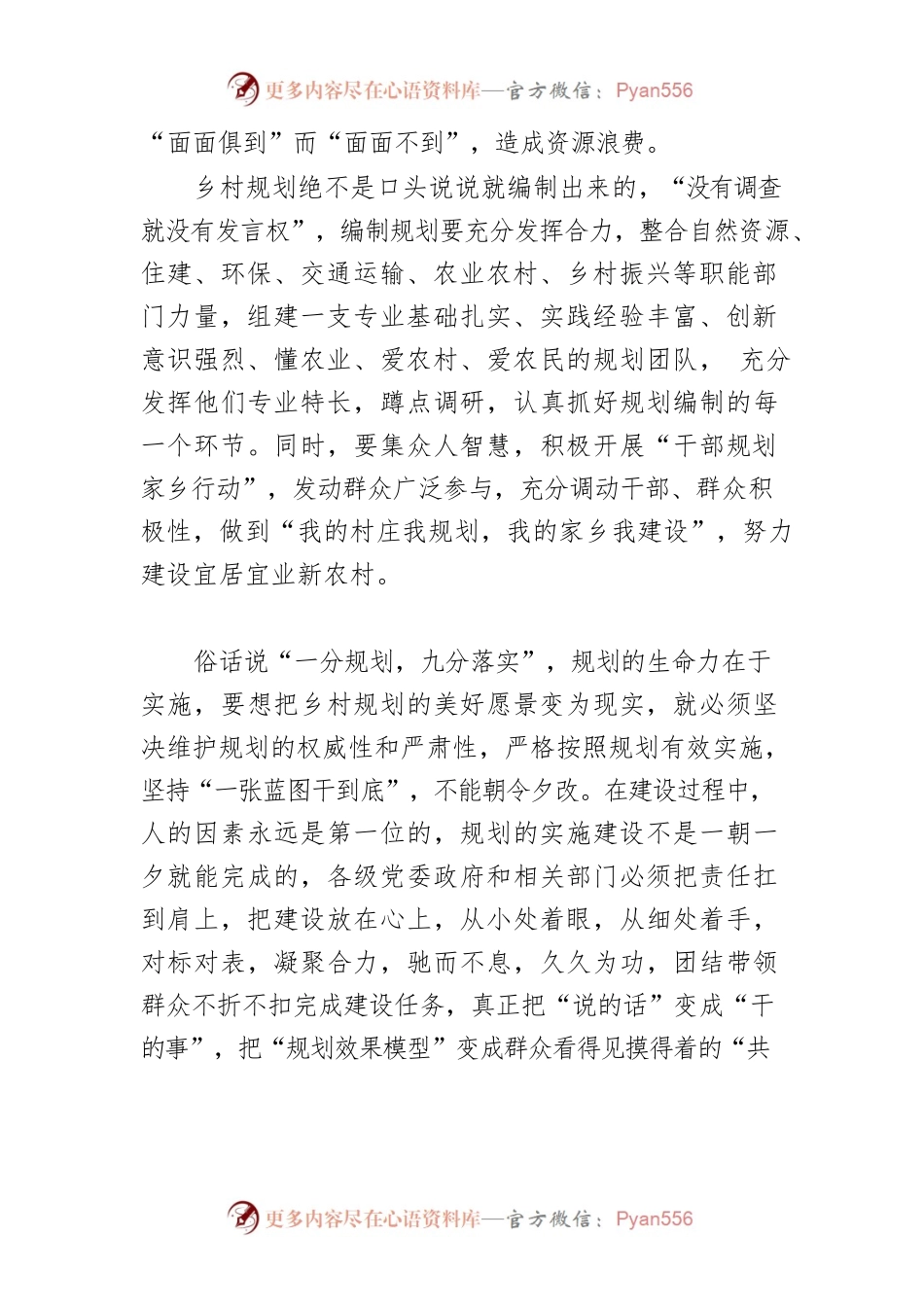 【乡村规划工作体会文章】乡村规划建设切莫“重虚轻实”.docx_第2页