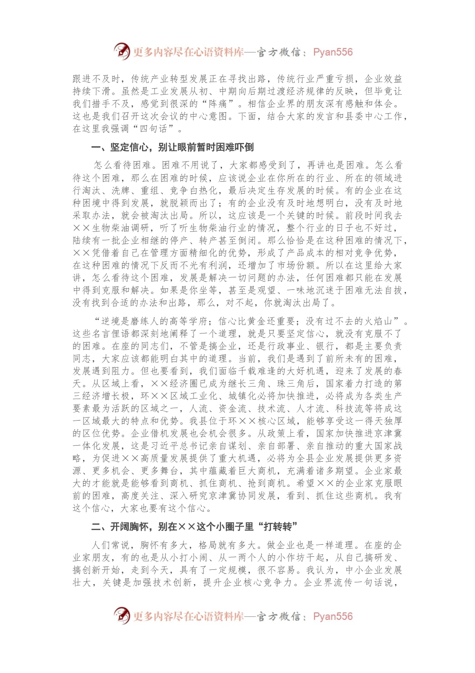 X县委书记在中小企业座谈会上的讲话）.983230.docx_第2页