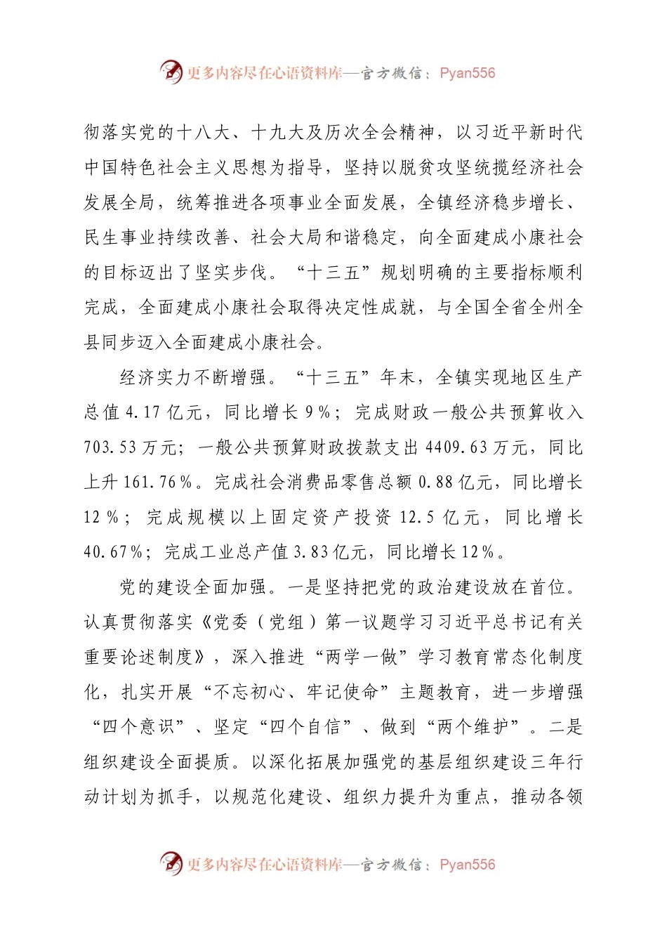 xx镇党委工作报告（换届）.docx_第2页