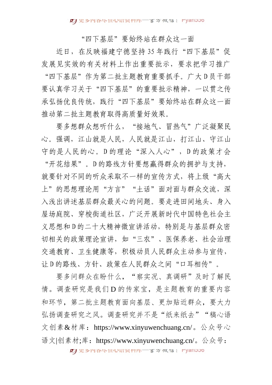 “四下基层”要始终站在群众这一面.docx_第1页