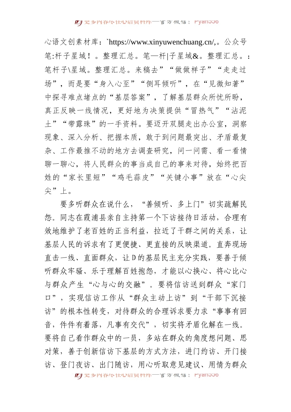 “四下基层”要始终站在群众这一面.docx_第2页
