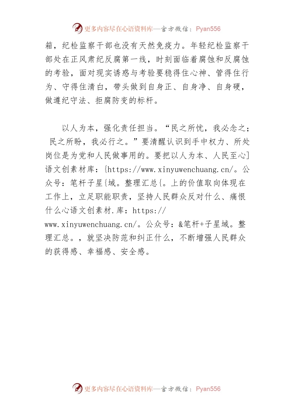 【学习习近平总书记在中青年干部培训班开班式上重要讲话精神体会文章】培根铸魂锤炼青年铁军.docx_第2页