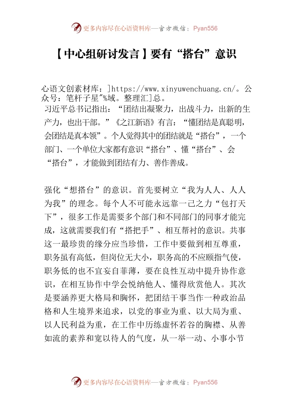 【中心组研讨发言】要有“搭台”意识.docx_第1页