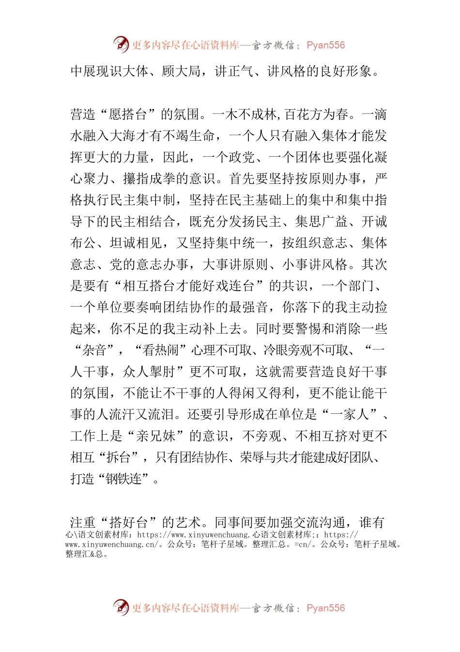 【中心组研讨发言】要有“搭台”意识.docx_第2页
