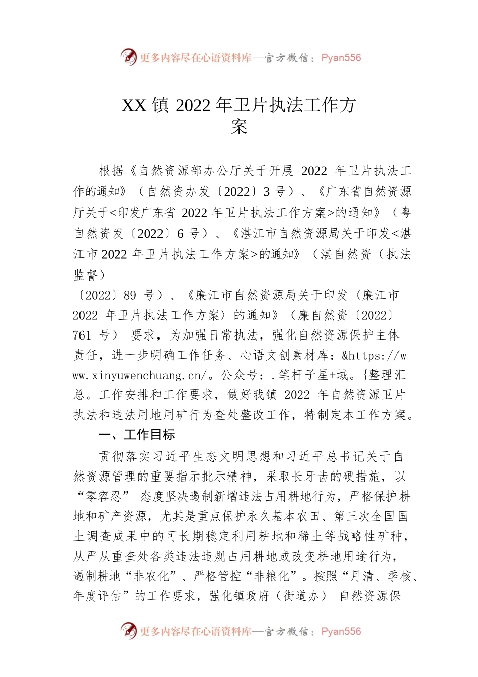 XX镇2022年卫片执法工作方案.docx_第1页
