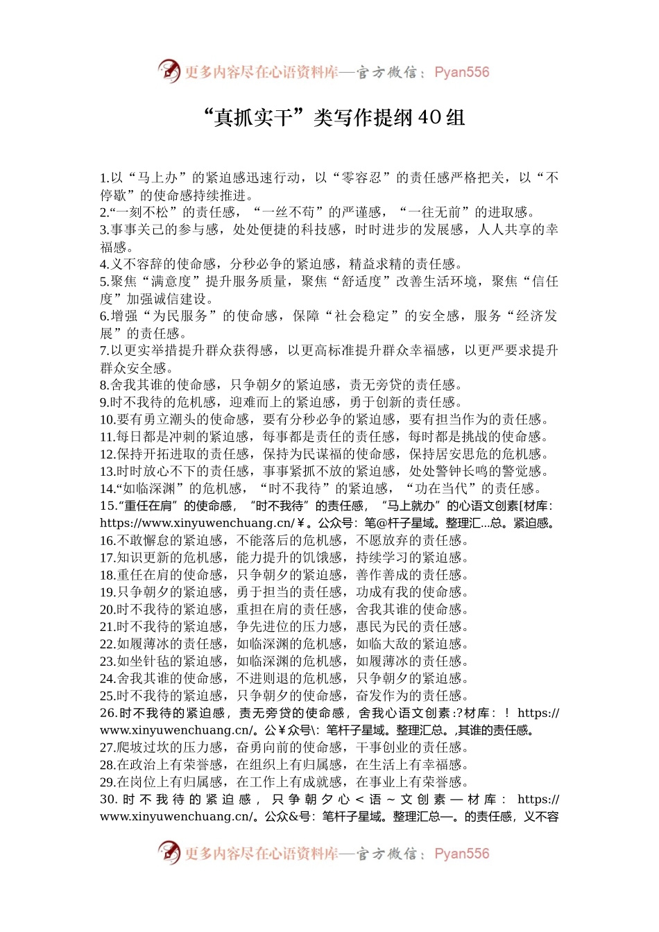 “真抓实干”类写作提纲40组.docx_第1页