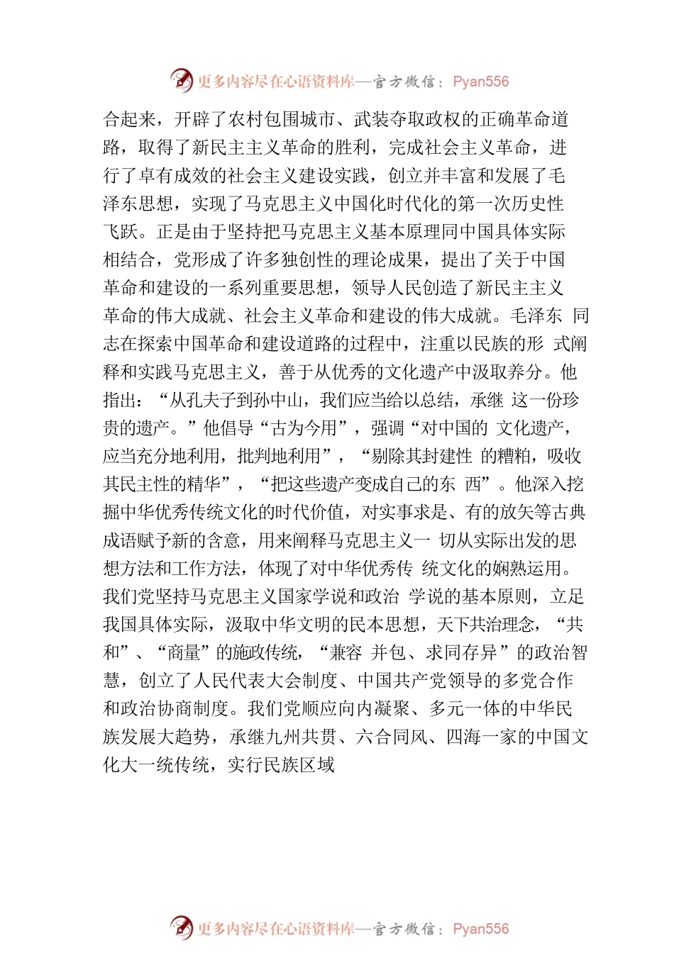 “两个结合”是必由之路和最大法宝.docx_第2页