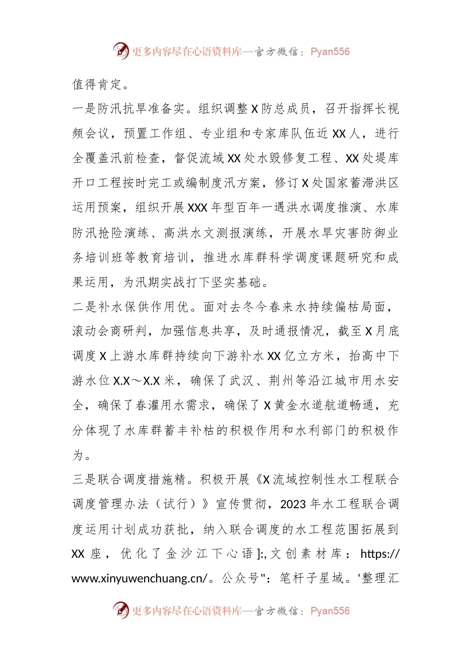 X领导在水旱灾害防御工作领导小组全体会议上的讲话.docx_第2页