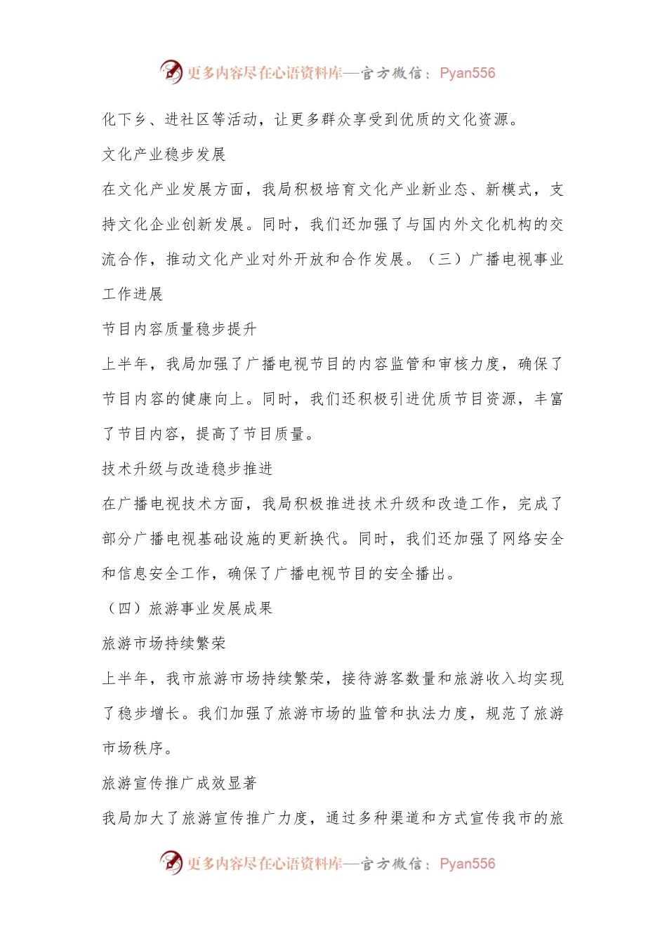 X市文化广播电视旅游局2024年上半年工作总结及下半年工作计划.docx_第2页
