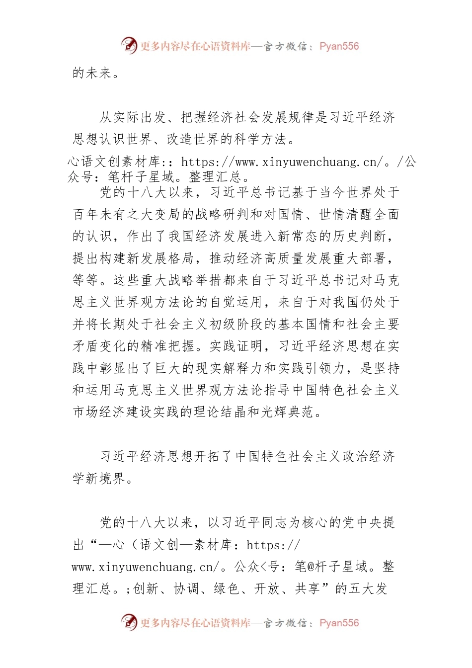 【学习《习近平经济思想学习纲要》体会文章】理论的丰碑 光辉的典范.docx_第2页