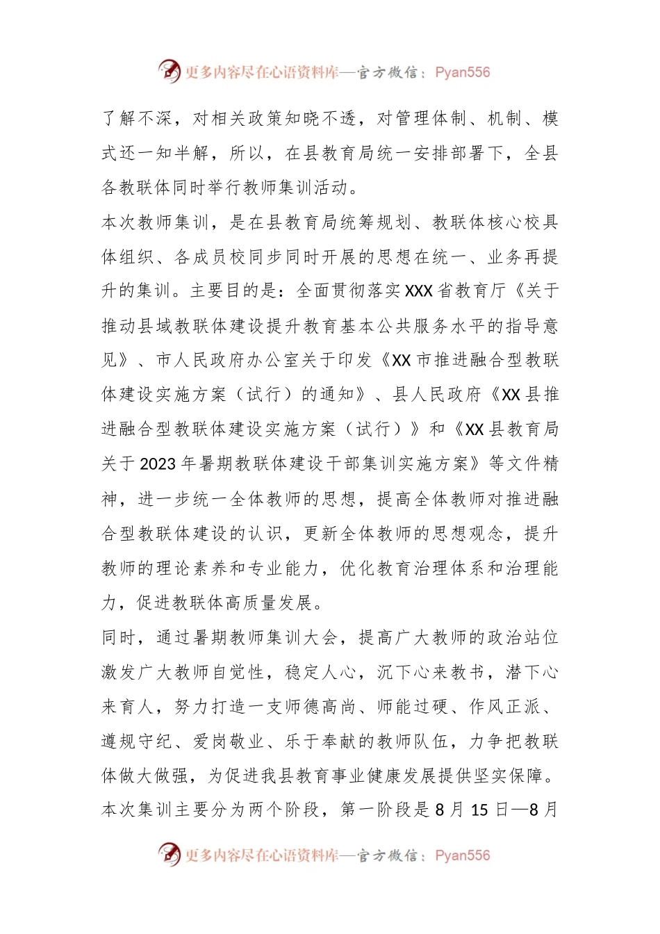 XX校领导在教联体成员校暑期教师集训大会上的发言.docx_第2页
