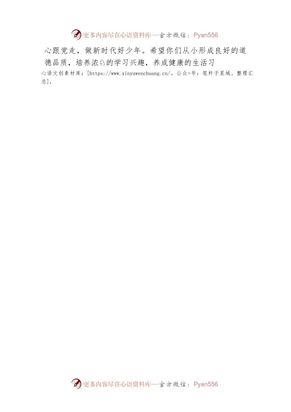“六一”致全县小朋友的一封信.docx_第2页