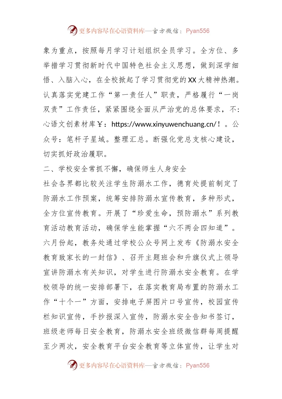 X镇中心学校2023－2024年度第一学期工作计划执行情况.docx_第2页