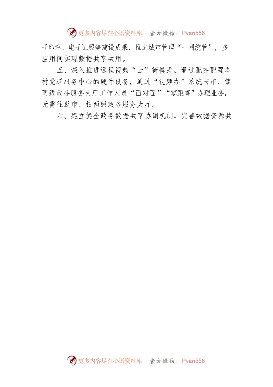 XX市政务服务数据管理局2023年工作计划.docx_第2页