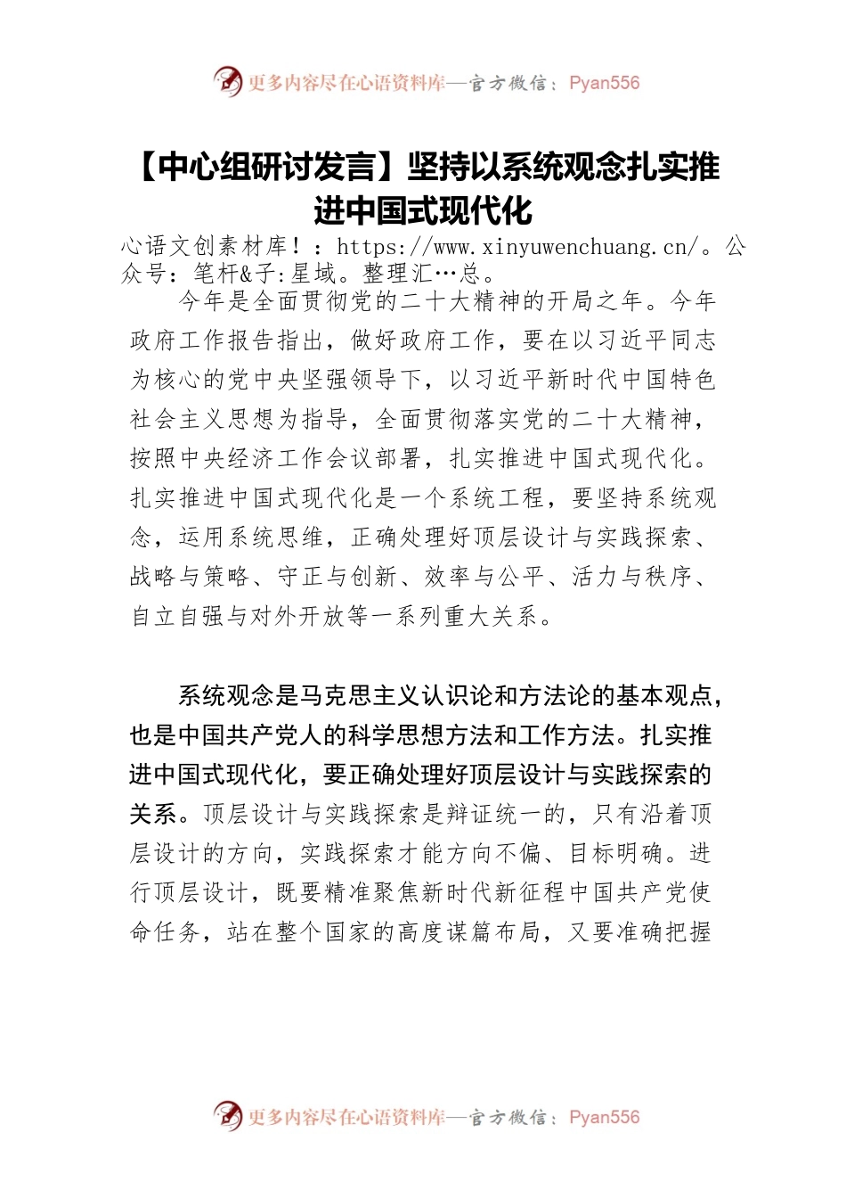 【中心组研讨发言】坚持以系统观念扎实推进中国式现代化.docx_第1页