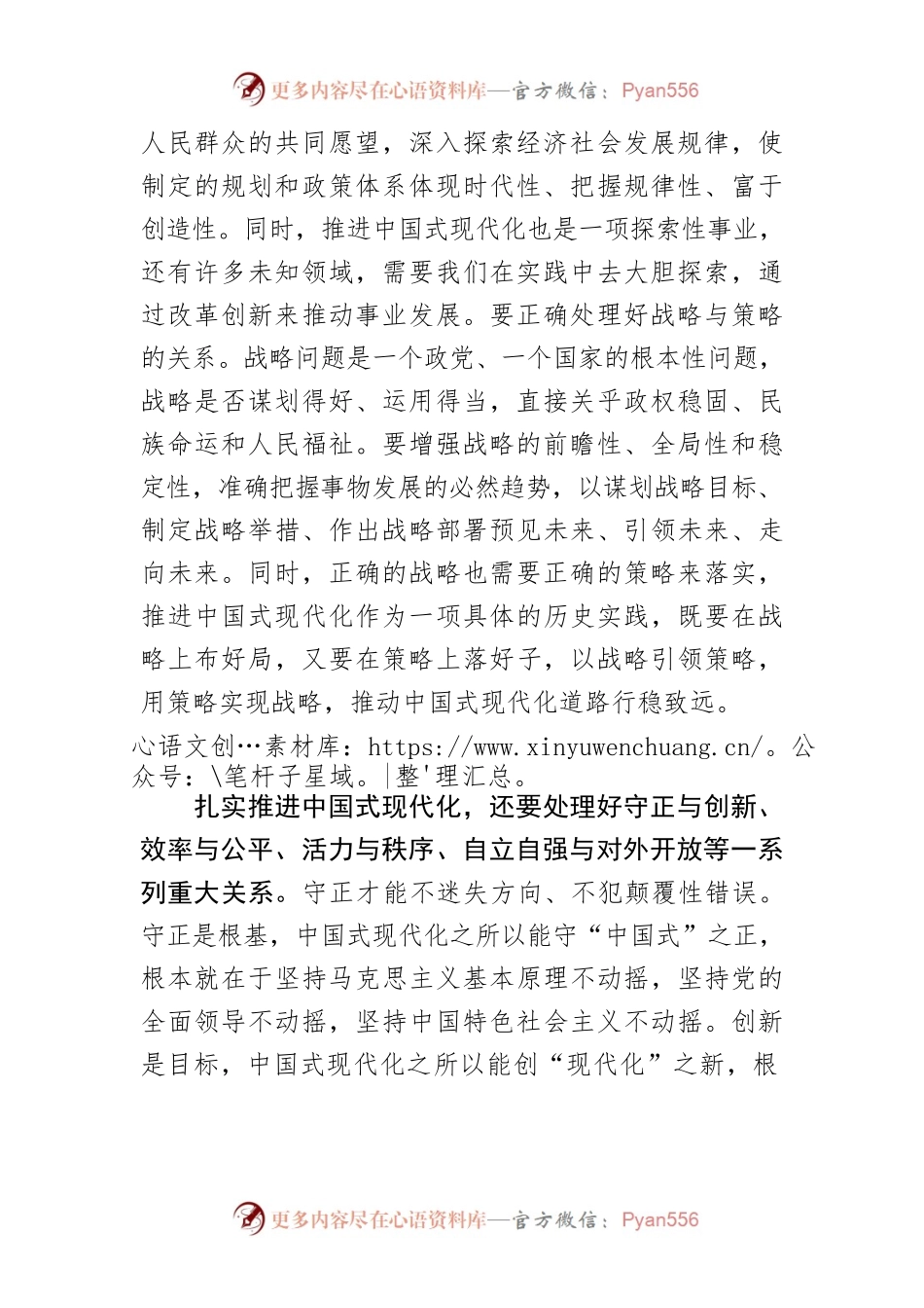 【中心组研讨发言】坚持以系统观念扎实推进中国式现代化.docx_第2页