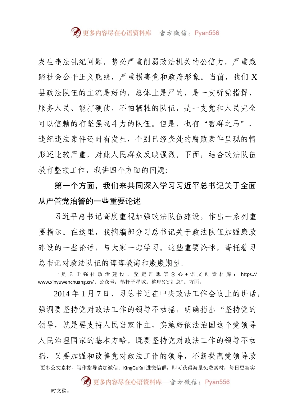 【党课范文】政法系统讲课稿.docx_第2页
