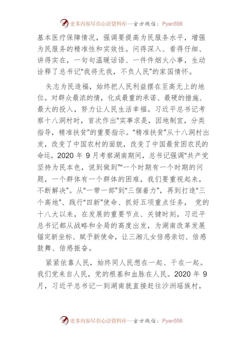 【中心组研讨发言】从“足迹”中感受为民情怀.docx_第2页