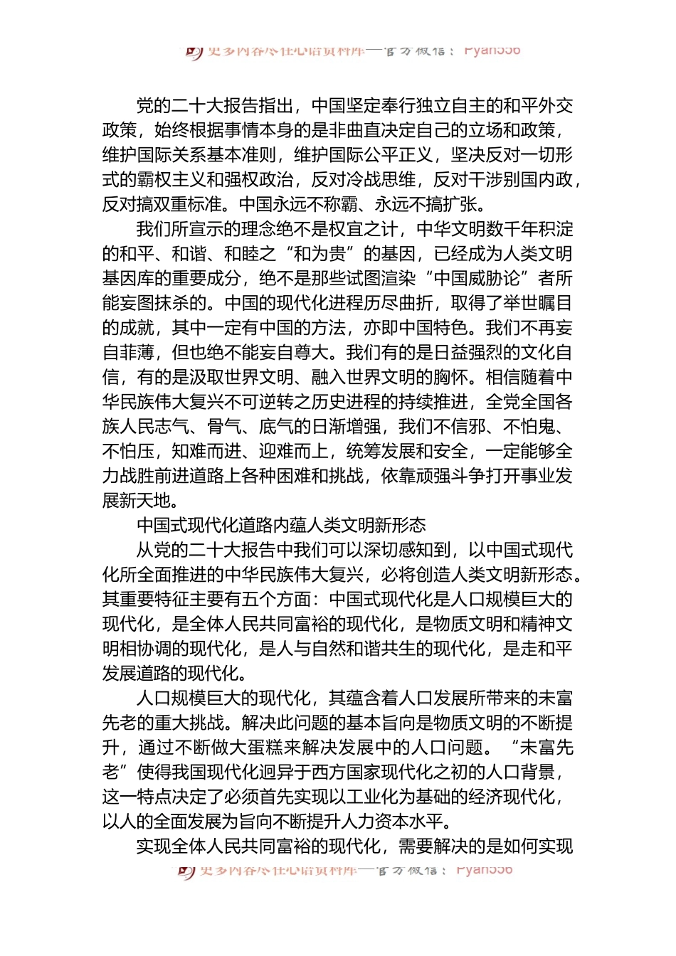 “以中国为方法”深刻认识党的盛会重大意义.docx_第2页