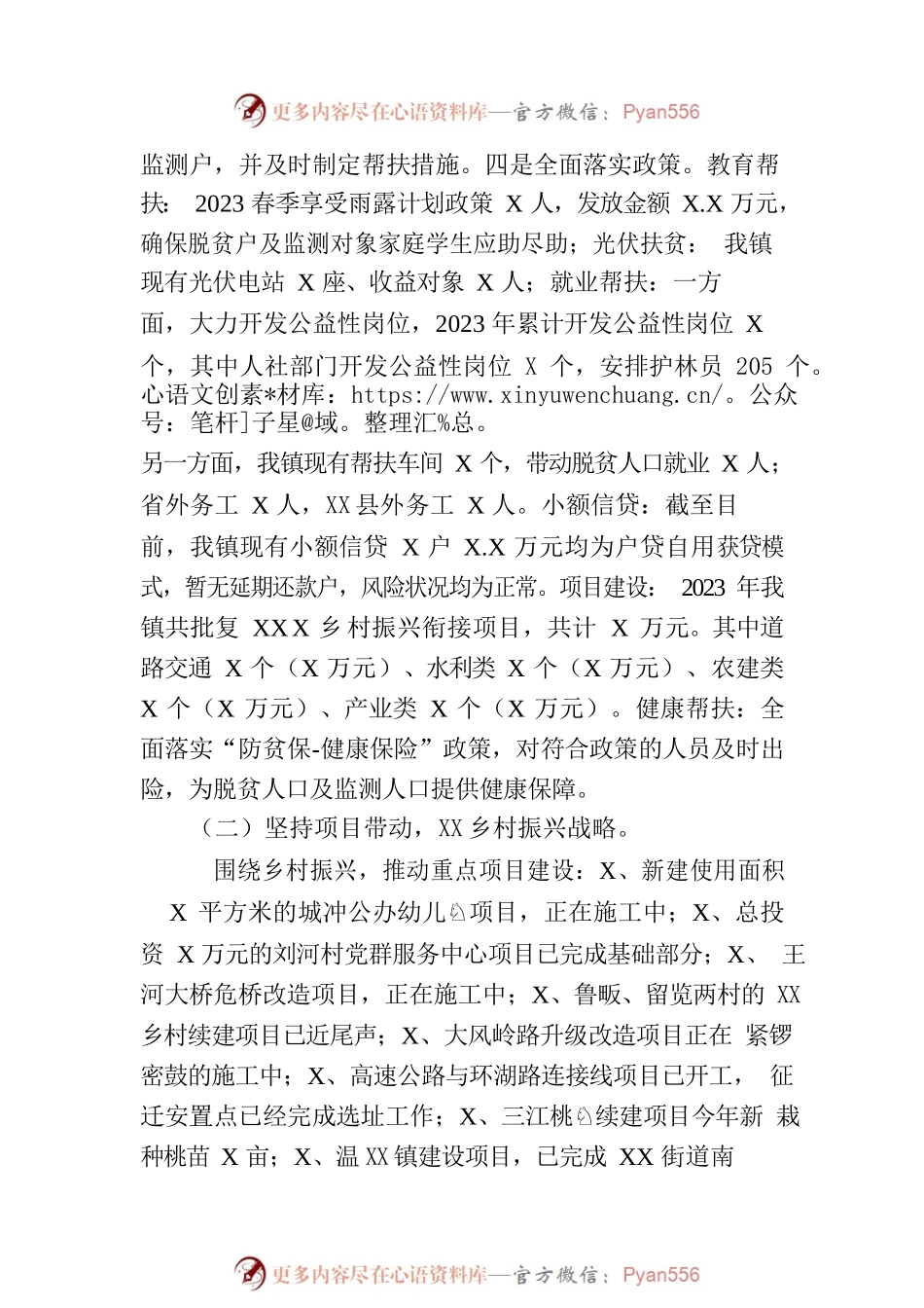 XX镇2023年上半年工作总结及下半年工作计划（20230625）.docx_第2页