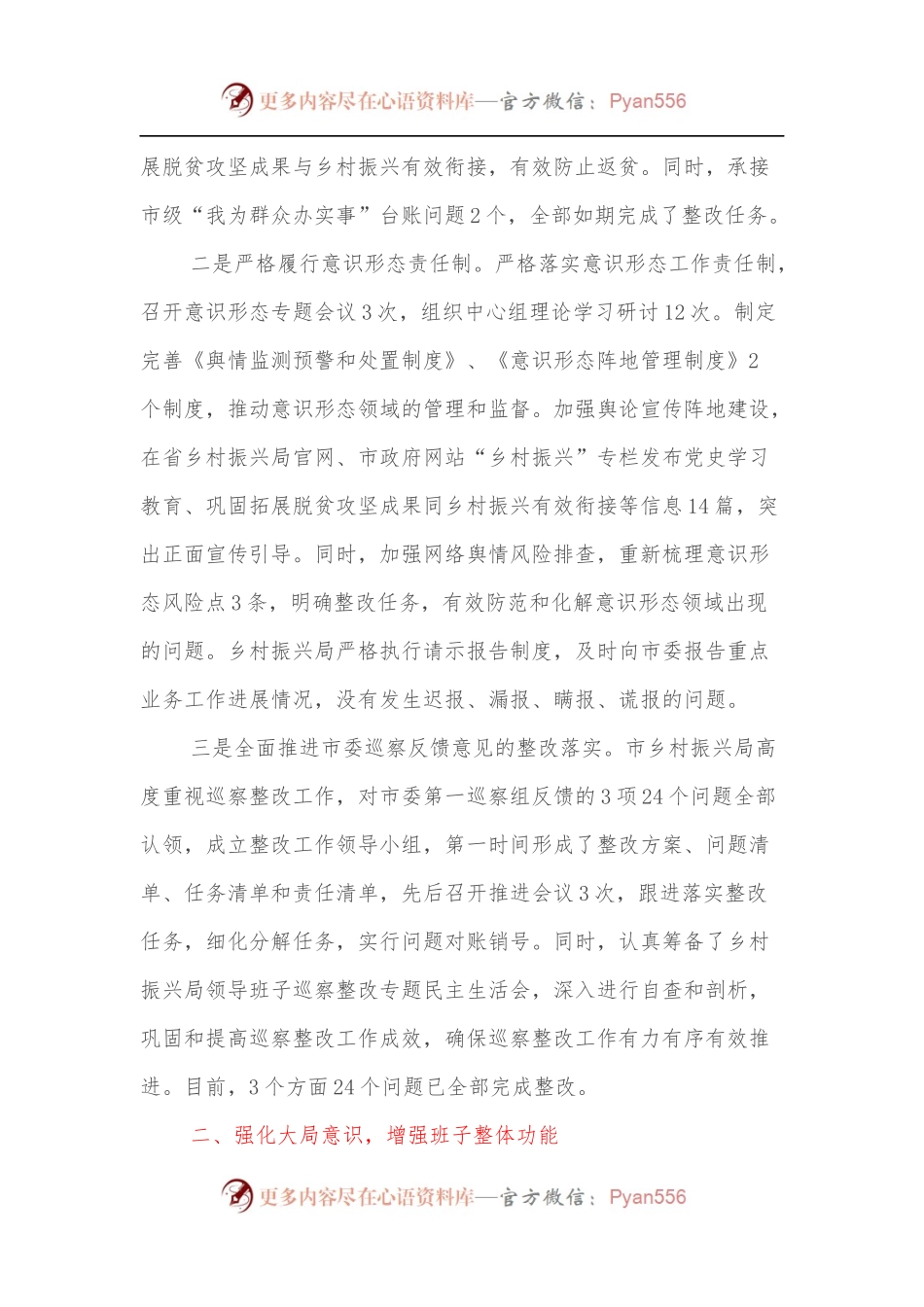 [精品]乡村振兴局领导班子政治生态考核述职报告.docx_第2页