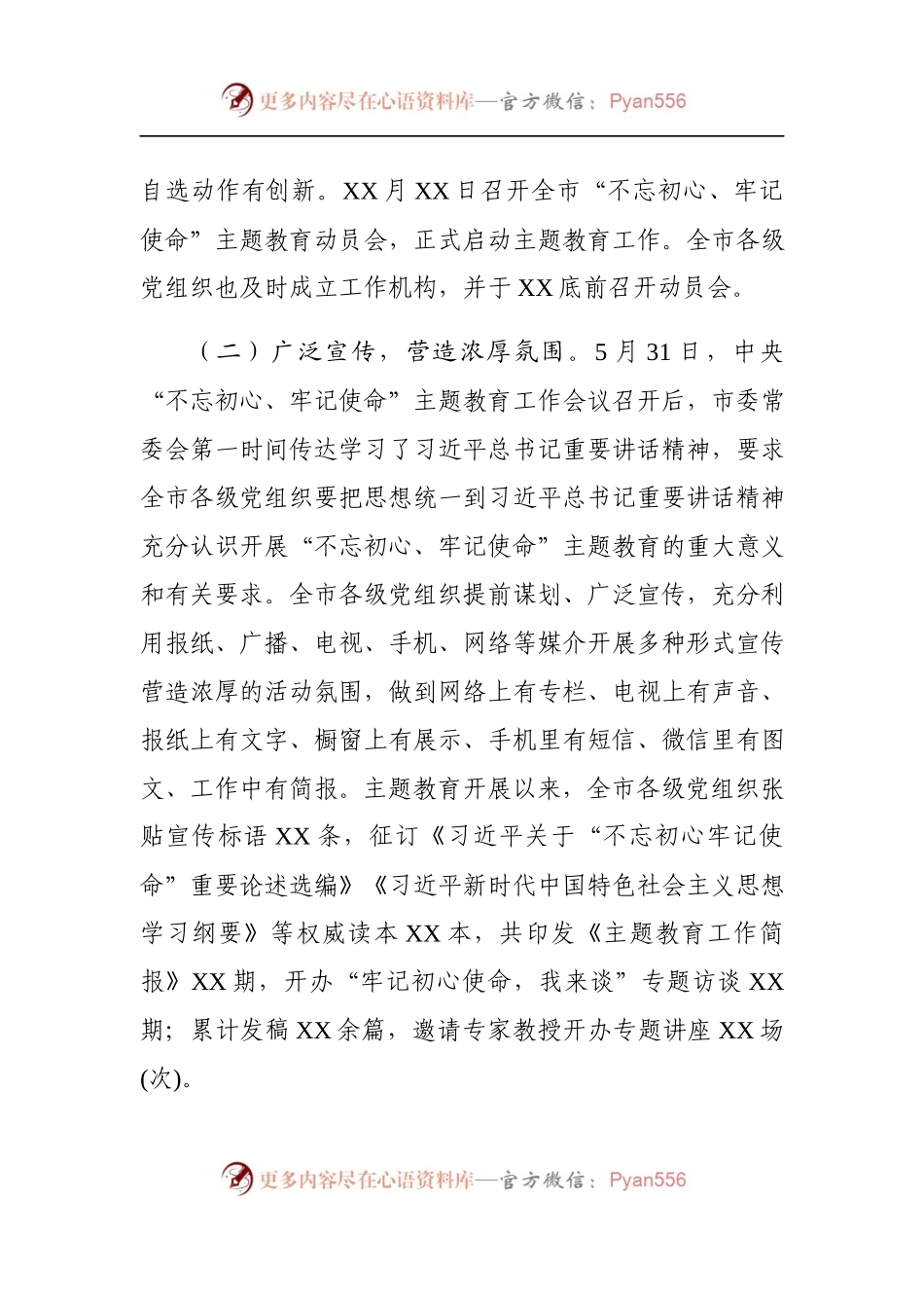 “不忘初心、牢记使命”主题教育阶段性汇报.docx_第2页